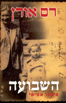 ספריה שלי -ספרים מומלצים חלק3 “השבועה” רם אורן by Sara Dazin - Illustrated by Victoria Sara Dazin, Cover fromOurboox Image Bank III - Ourboox.com