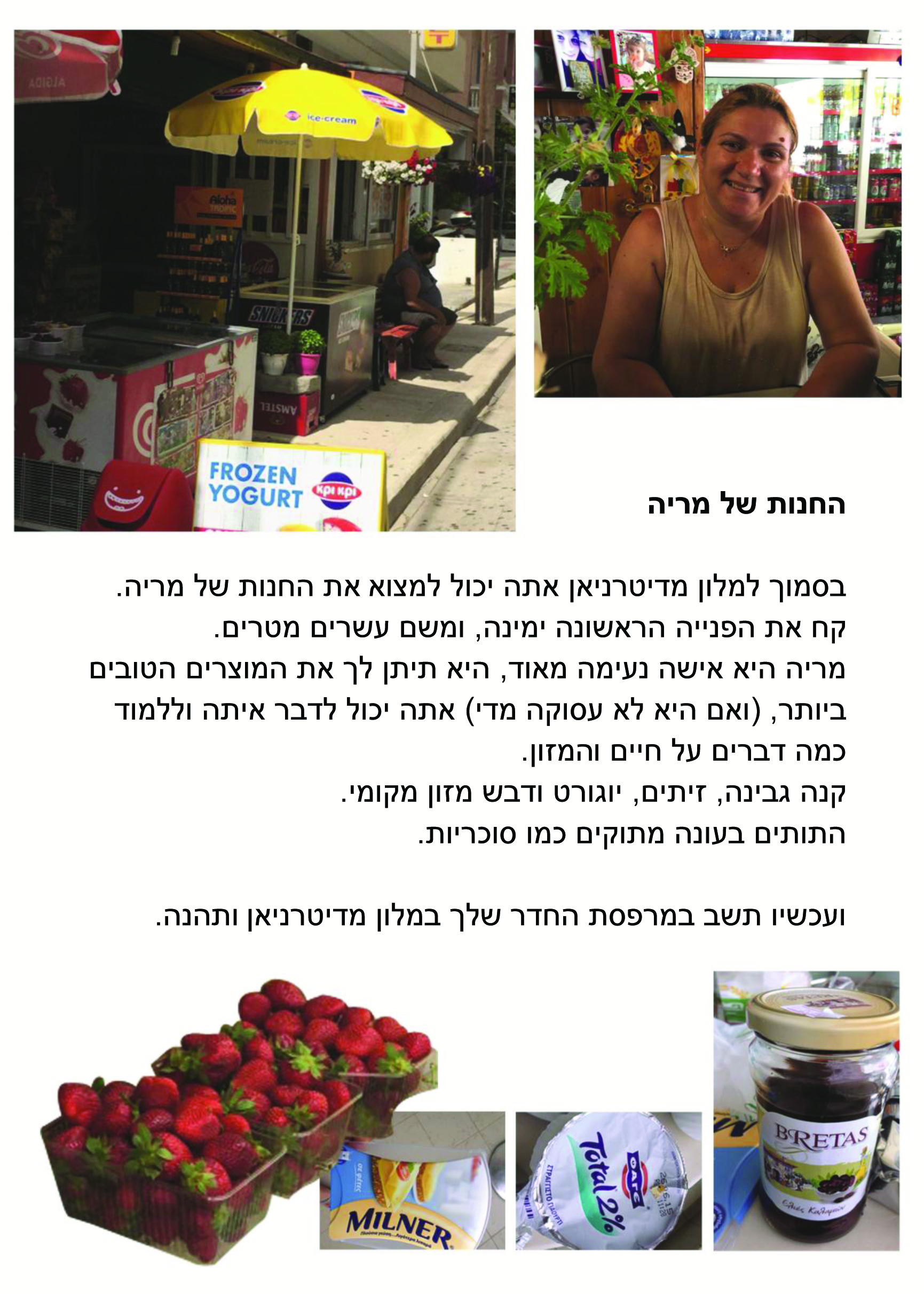 רודוס גן העדן שלי by Shulamit Sapir-Nevo - Illustrated by שולמית ספיר-נבו - Ourboox.com