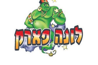לונה פראק by alonim h - Ourboox.com