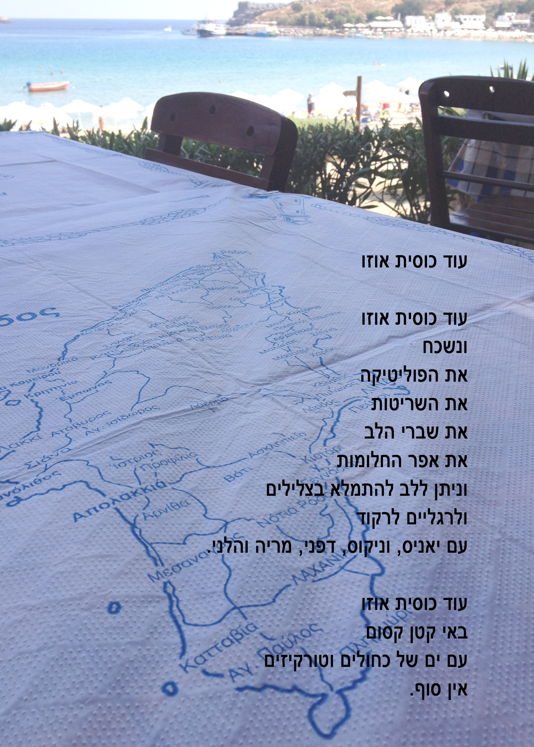 רודוס גן העדן שלי by Shulamit Sapir-Nevo - Illustrated by שולמית ספיר-נבו - Ourboox.com