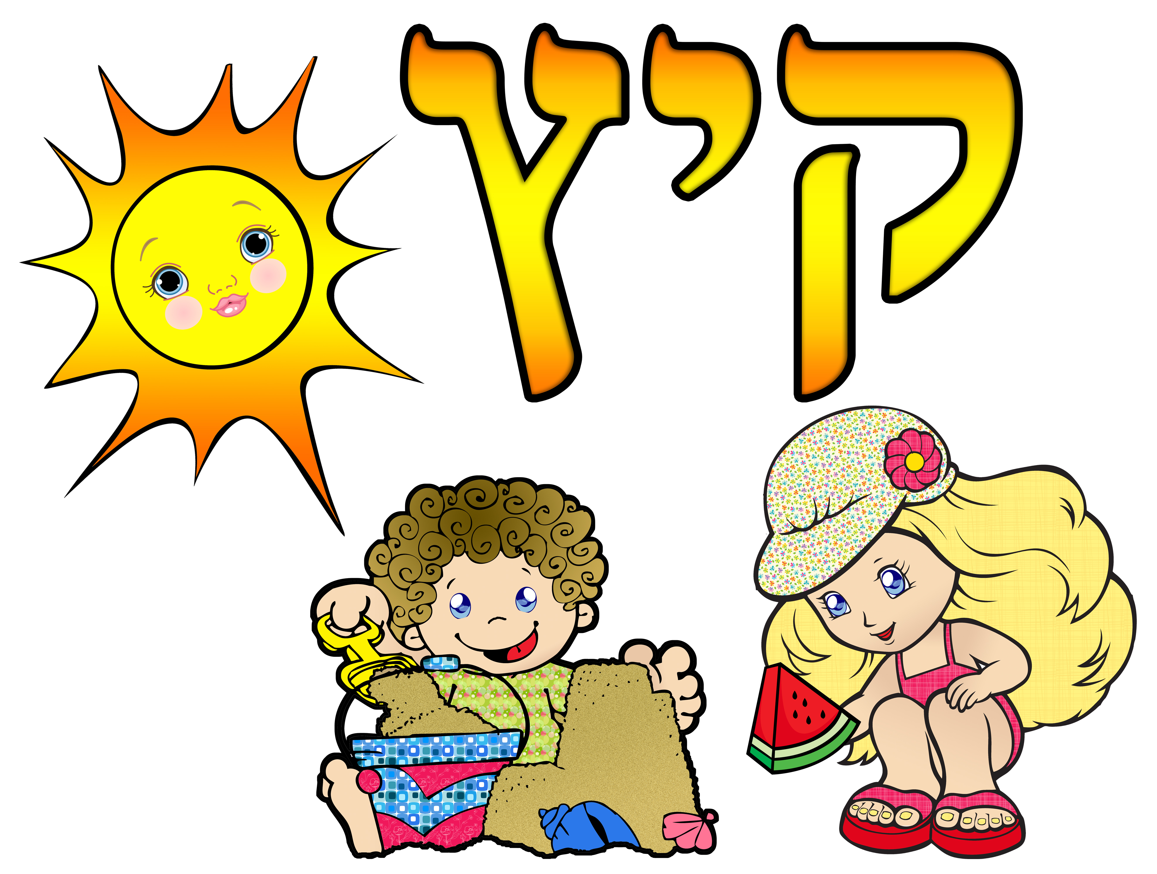 בחופש הגדול שלי by raechel - Illustrated by כתבי רחל - Ourboox.com