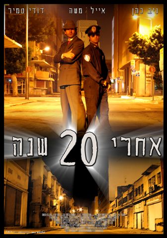 מקץ עשרים שנה by guystoler - Illustrated by גיא סטולר - Ourboox.com מקץ עשרים שנה by guystoler - Illustrated by גיא סטולר - Ourboox.com
