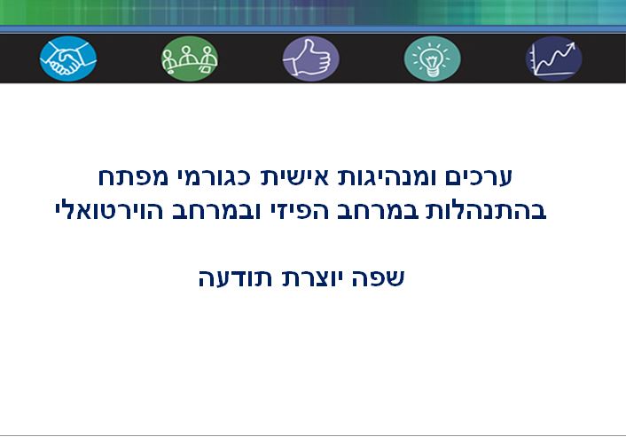 ערכים מתוקשבים – נבחרת מנצחת by oritlent - Illustrated by אורית לנט - Ourboox.com