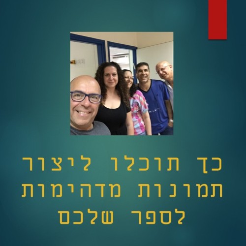 כיצד ליצור ספר ב-אורבוקס – הקטלוג המלא by Mel Rosenberg - מל רוזנברג - Ourboox.com