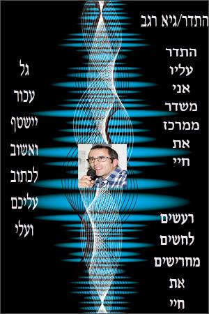 אלוקים מכין אותנו למציאות/גיא רגב by guy reguev - Illustrated by גיא רגב - Ourboox.com