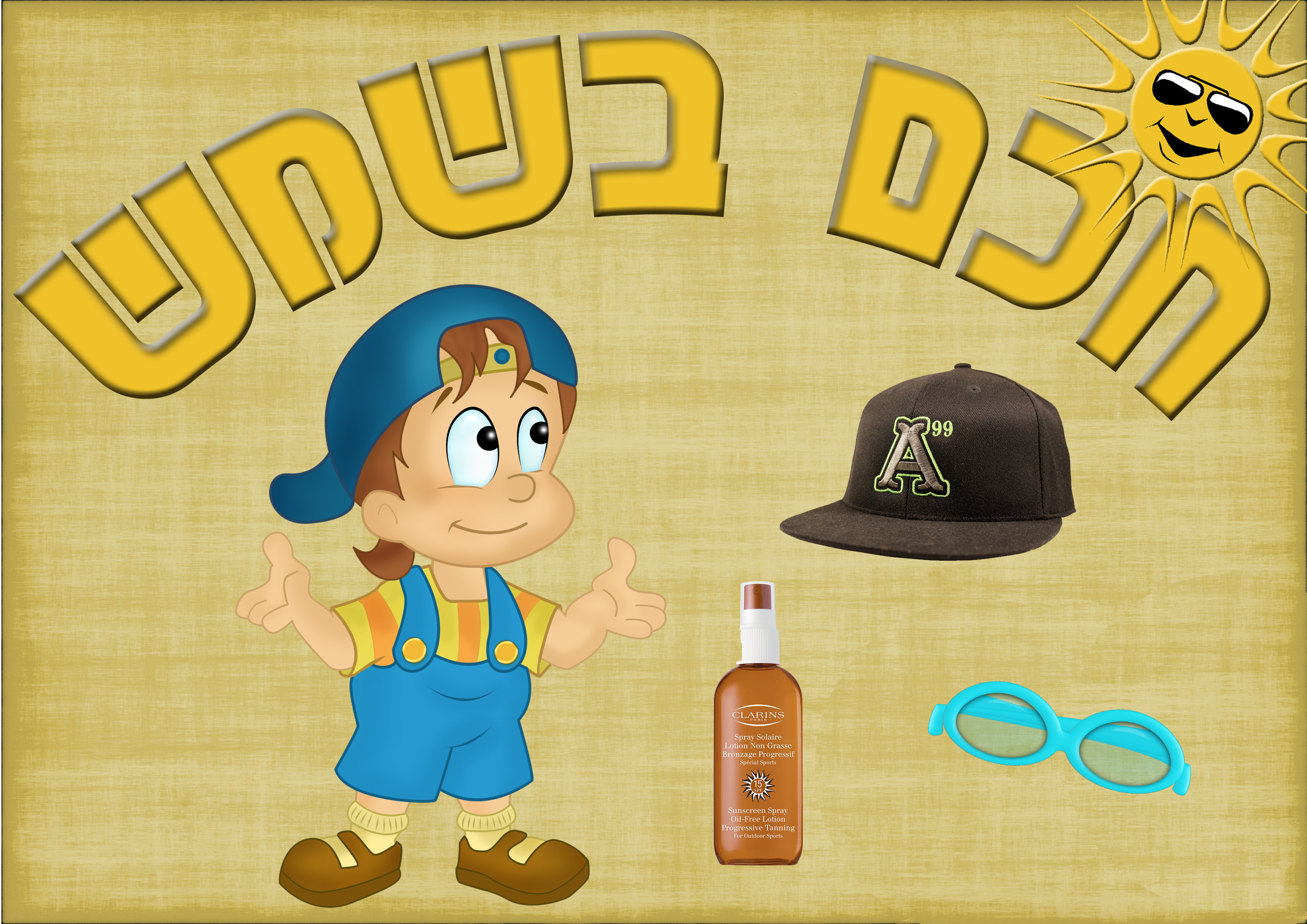 מתכוננים לקיץ כללי זהירות by raechelk - Illustrated by רחל כתבי - Ourboox.com