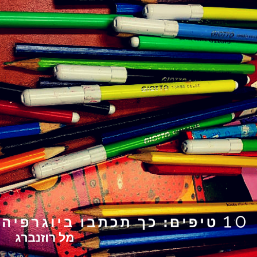 כיצד ליצור ספר ב-אורבוקס – הקטלוג המלא by Mel Rosenberg - מל רוזנברג - Ourboox.com