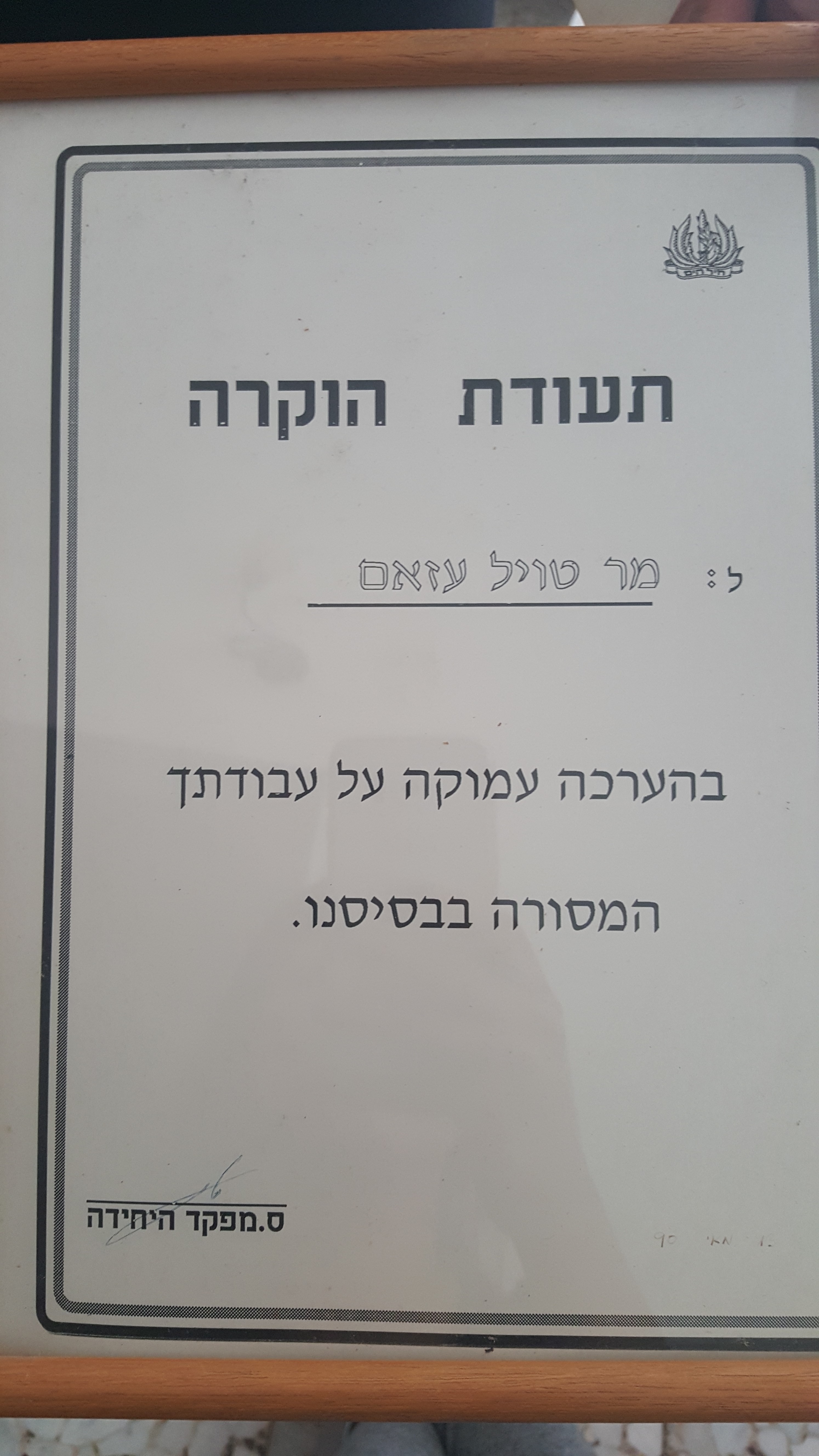 הקשר הרב דורי לדרוזים by ahlas - Ourboox.com