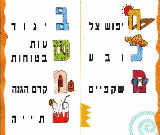 מתכוננים לקיץ- כללי זהירות by liron benisty - Illustrated by לירון בניסטי - Ourboox.com