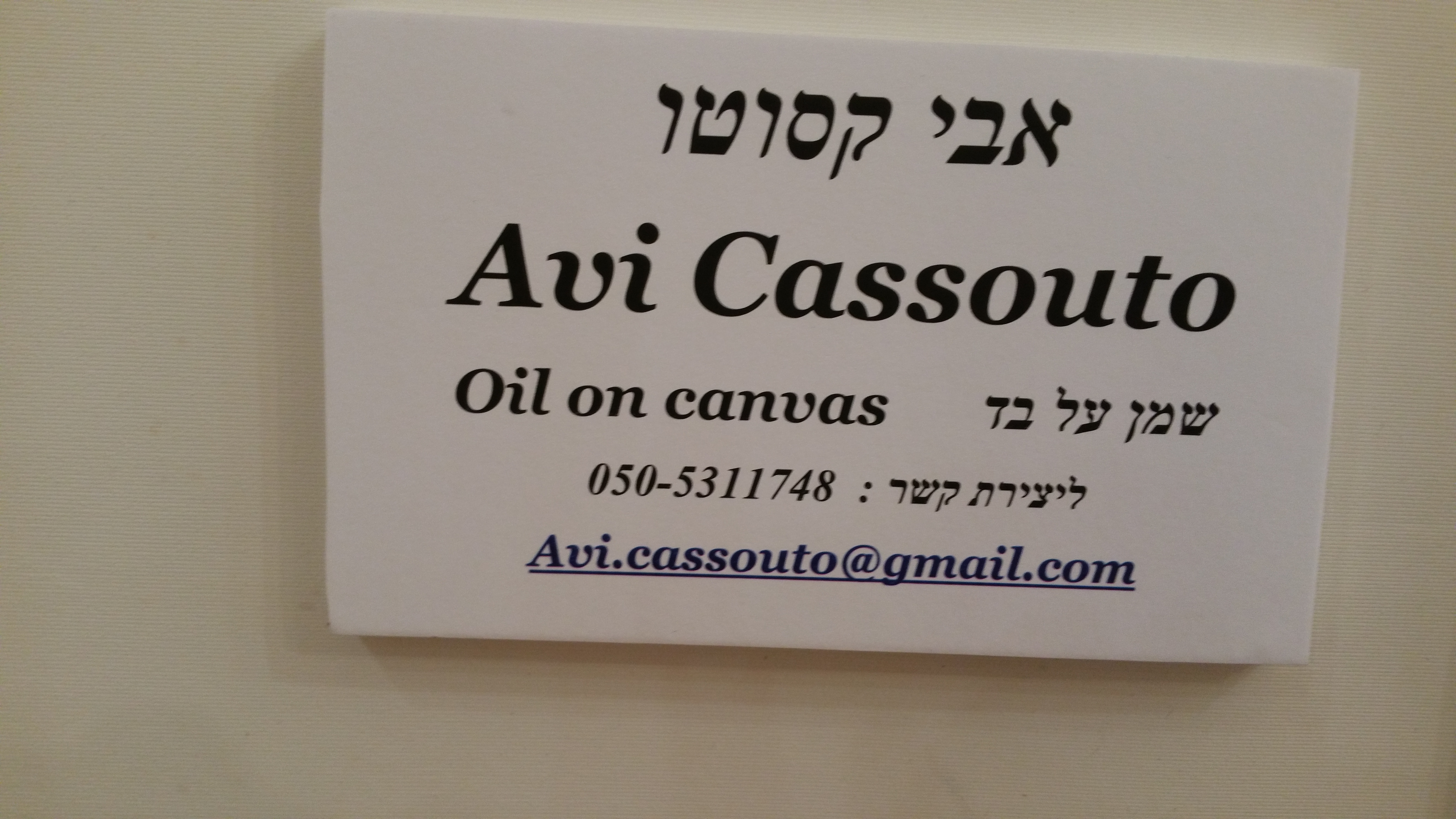 שמנים – תערוכת יחיד של הצייר אבי קסוטו בבית הירוק by sigal aybes - Illustrated by אבי קסוטו - Ourboox.com