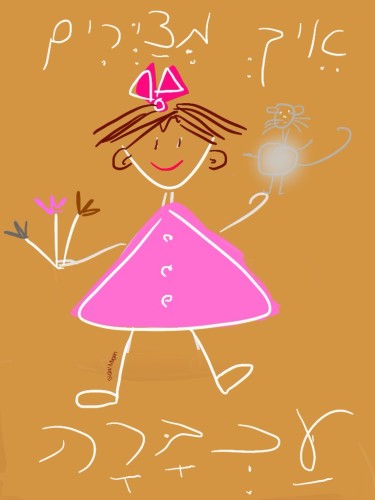 אֵיךְ מְצַיְּרִים עַכְבָּרָה? by Sigal Magen - Illustrated by סיגל מגן - Ourboox.com אֵיךְ מְצַיְּרִים עַכְבָּרָה? by Sigal Magen - Illustrated by סיגל מגן - Ourboox.com