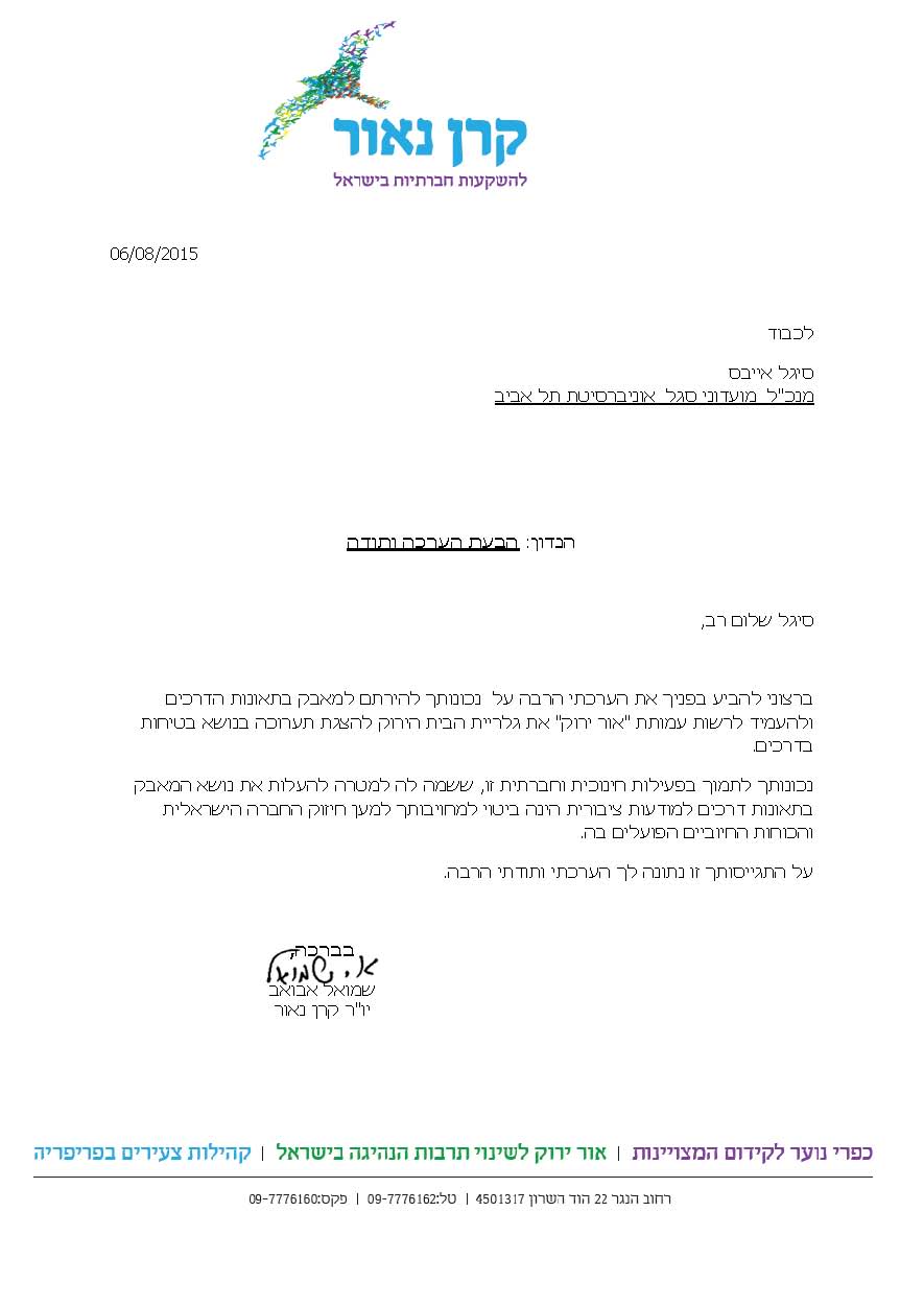 עמותת אור ירוק בבית הירוק by sigal aybes - Illustrated by גלריית הבית הירוק אוצר אבנר אברהם מנהלת סיגל איבס - Ourboox.com
