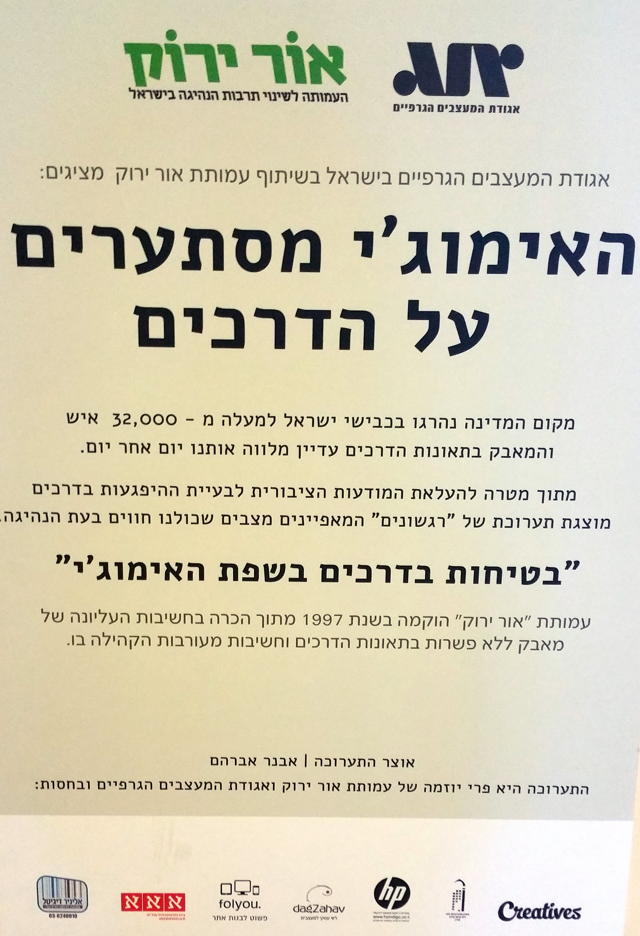 עמותת אור ירוק בבית הירוק by sigal aybes - Illustrated by גלריית הבית הירוק אוצר אבנר אברהם מנהלת סיגל איבס - Ourboox.com