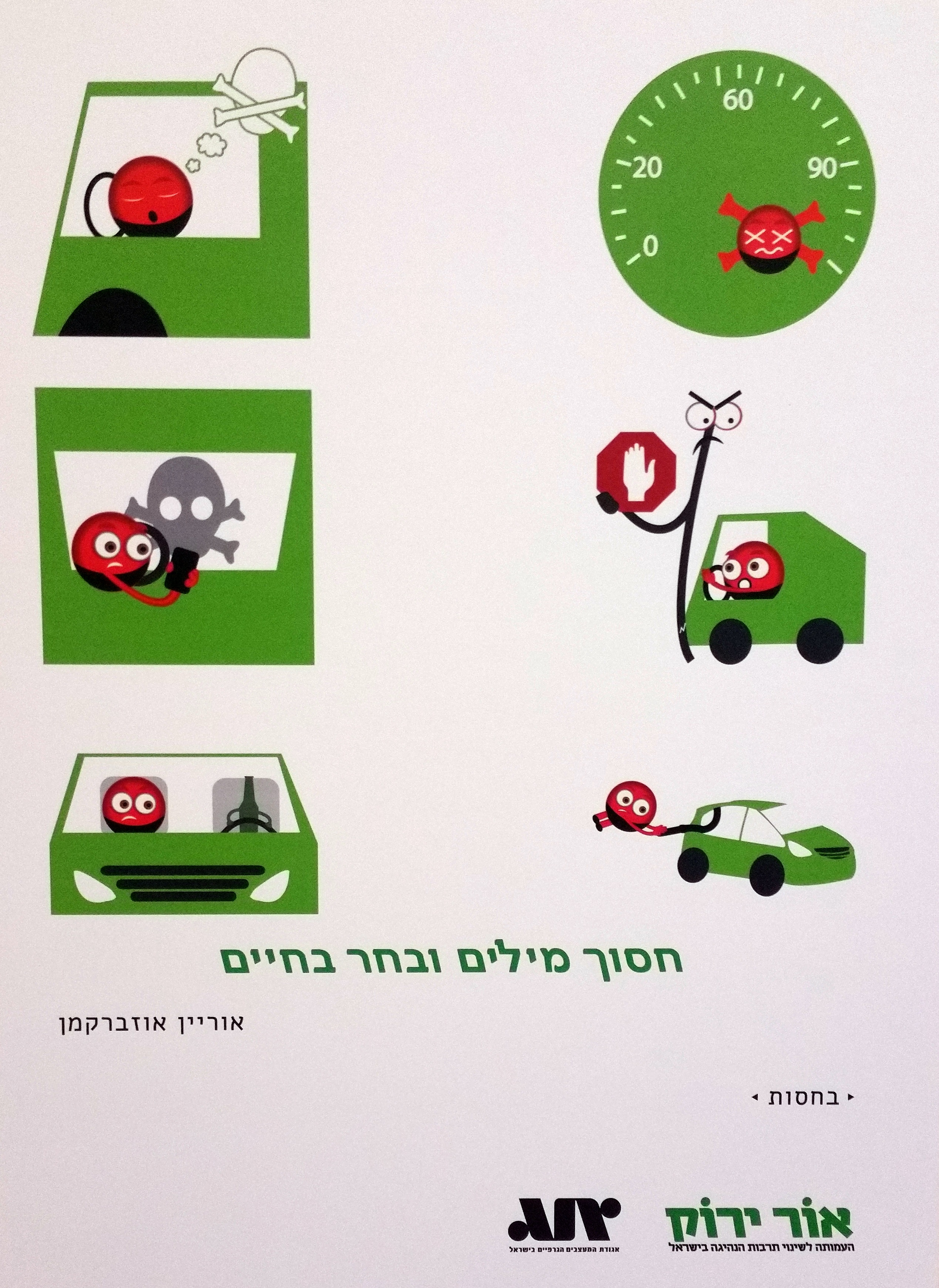 עמותת אור ירוק בבית הירוק by sigal aybes - Illustrated by גלריית הבית הירוק אוצר אבנר אברהם מנהלת סיגל איבס - Ourboox.com