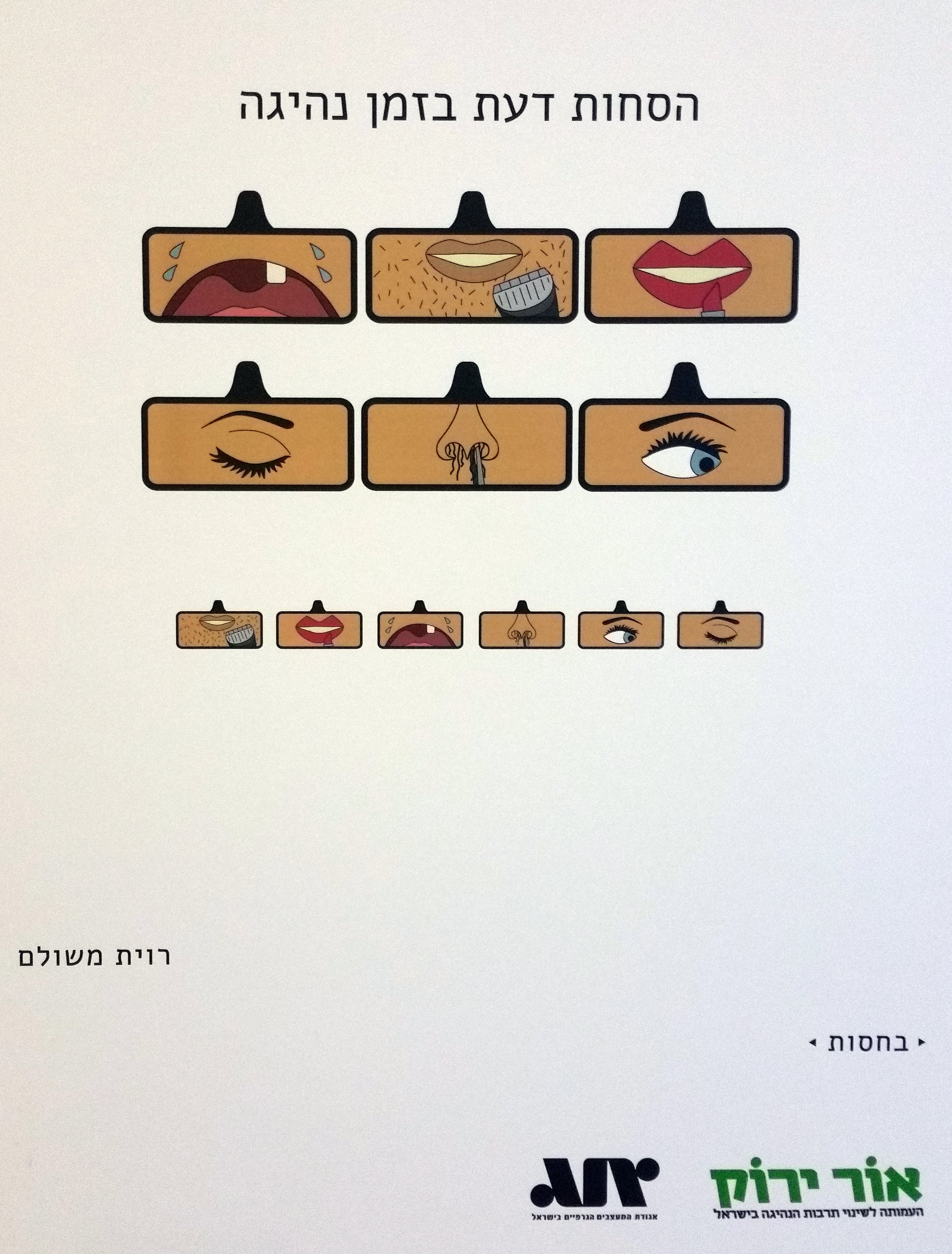 עמותת אור ירוק בבית הירוק by sigal aybes - Illustrated by גלריית הבית הירוק אוצר אבנר אברהם מנהלת סיגל איבס - Ourboox.com