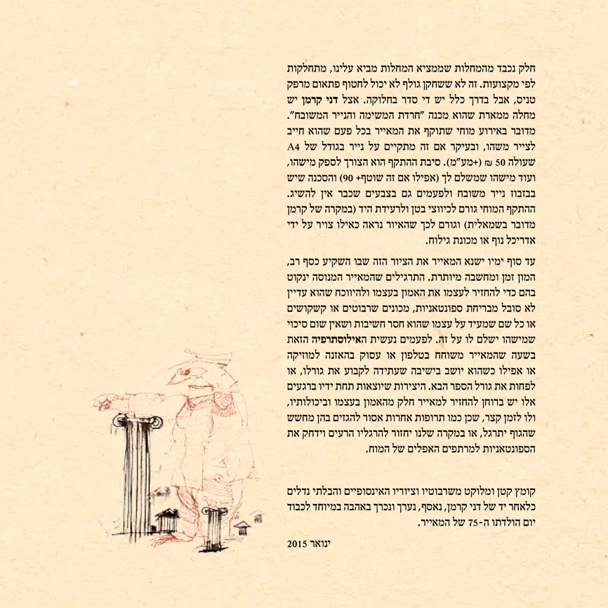 Danny Kerman Turns Seventy-Five by Danny Kerman - Illustrated by Danny Kerman - Ourboox.com