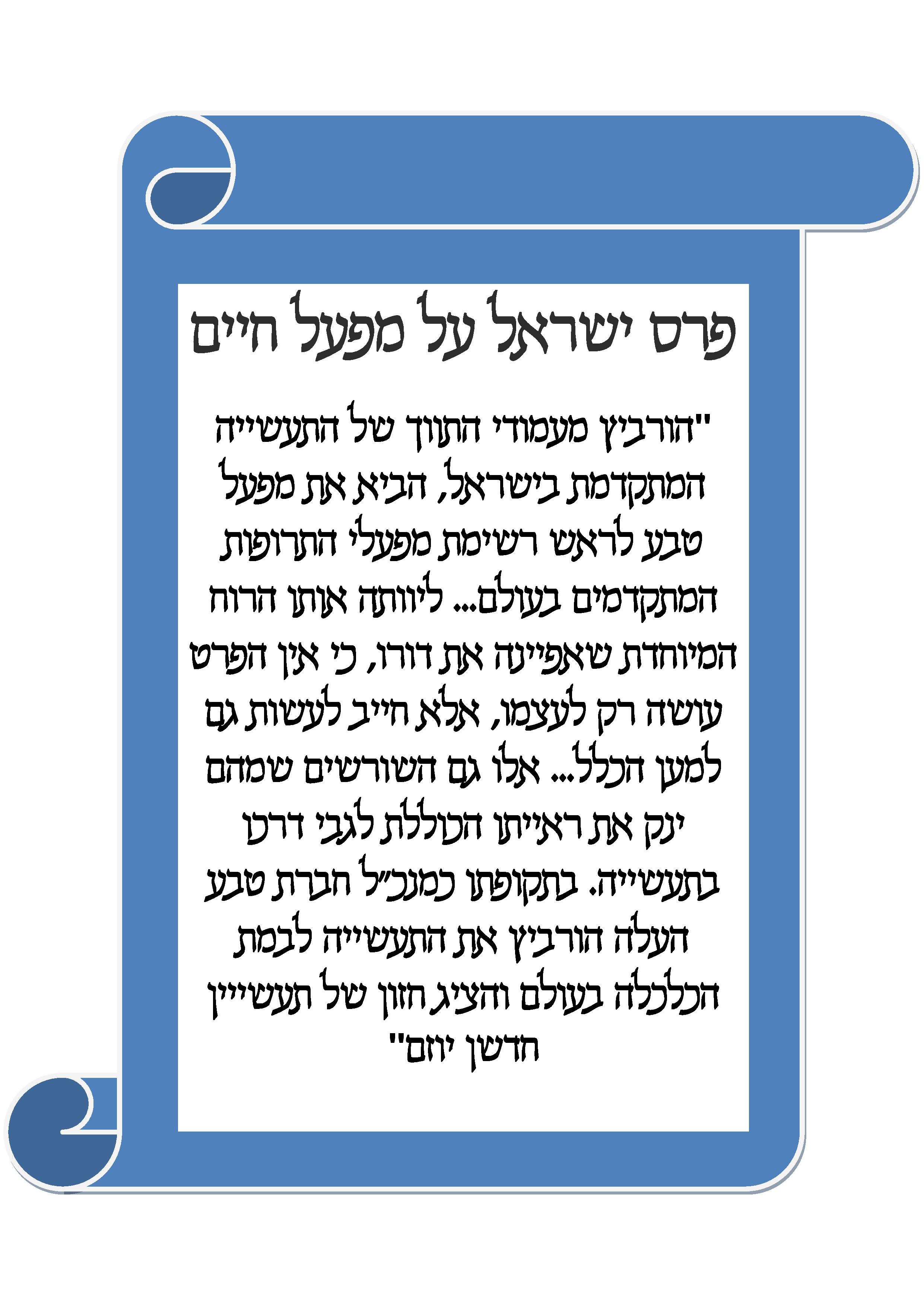 אלי הורביץ by lior eilam - Illustrated by אולגה וינוקור - Ourboox.com