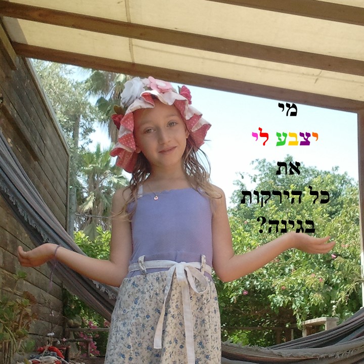 הגינה של עדן by Mirik Snir - Ourboox.com