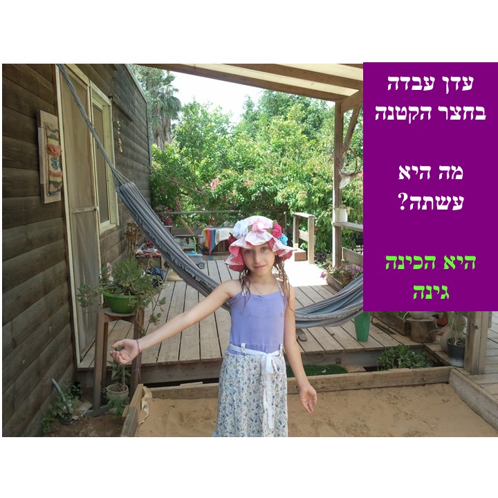 הגינה של עדן by Mirik Snir - Ourboox.com