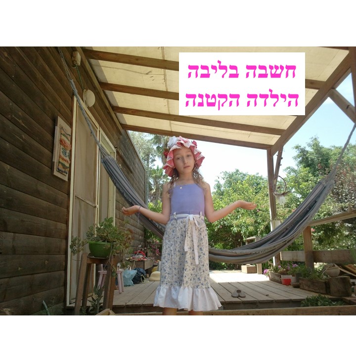 הגינה של עדן by Mirik Snir - Ourboox.com