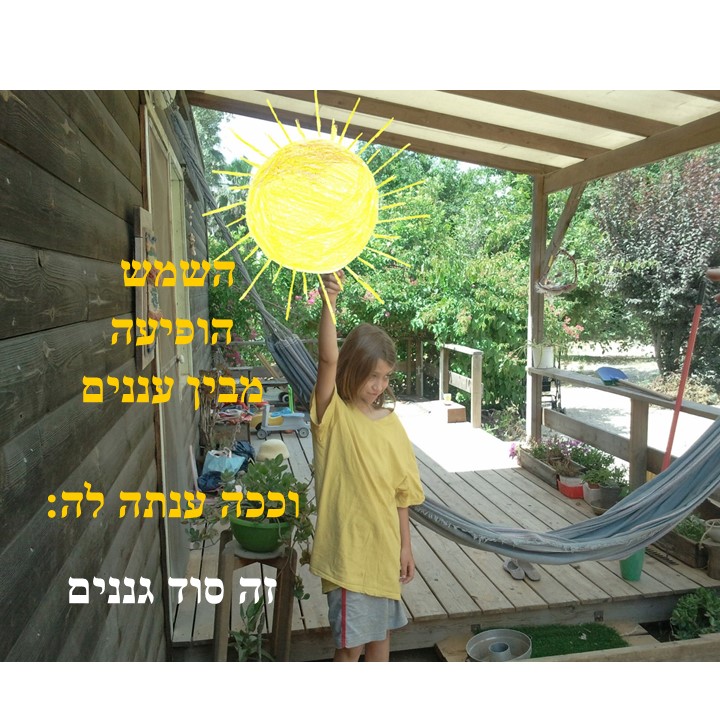 הגינה של עדן by Mirik Snir - Ourboox.com