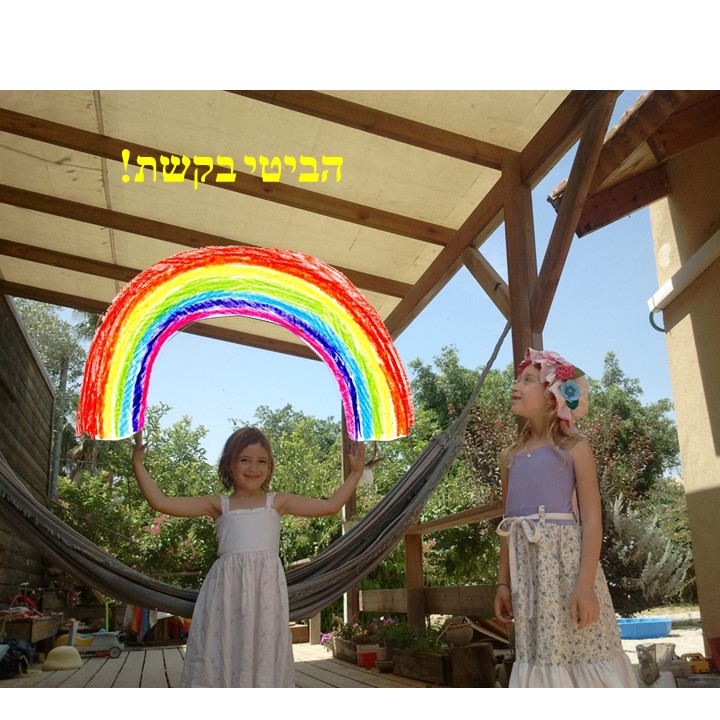 הגינה של עדן by Mirik Snir - Ourboox.com