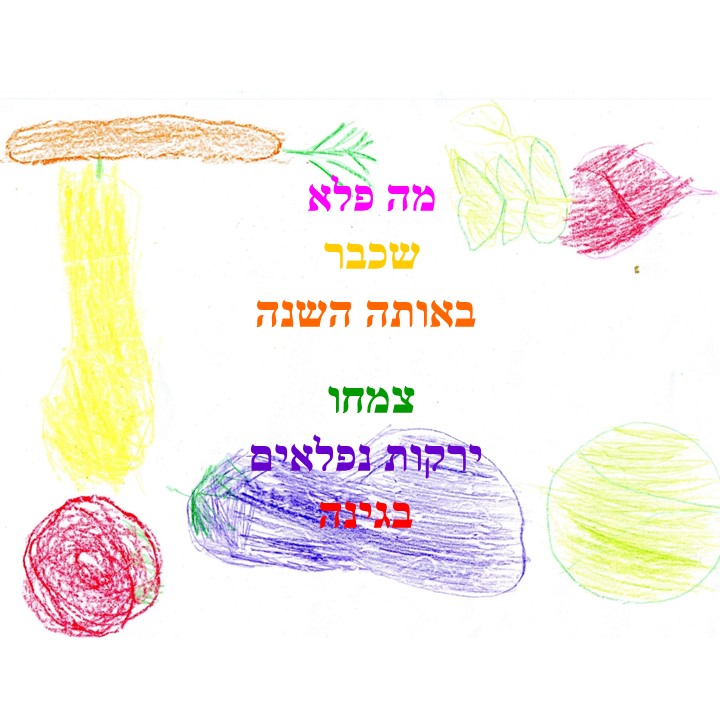 הגינה של עדן by Mirik Snir - Ourboox.com