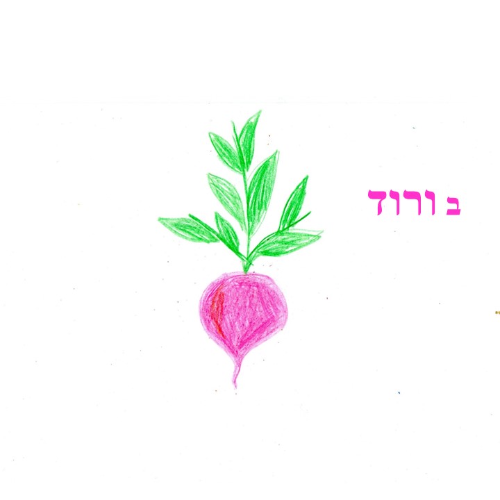 הגינה של עדן by Mirik Snir - Ourboox.com