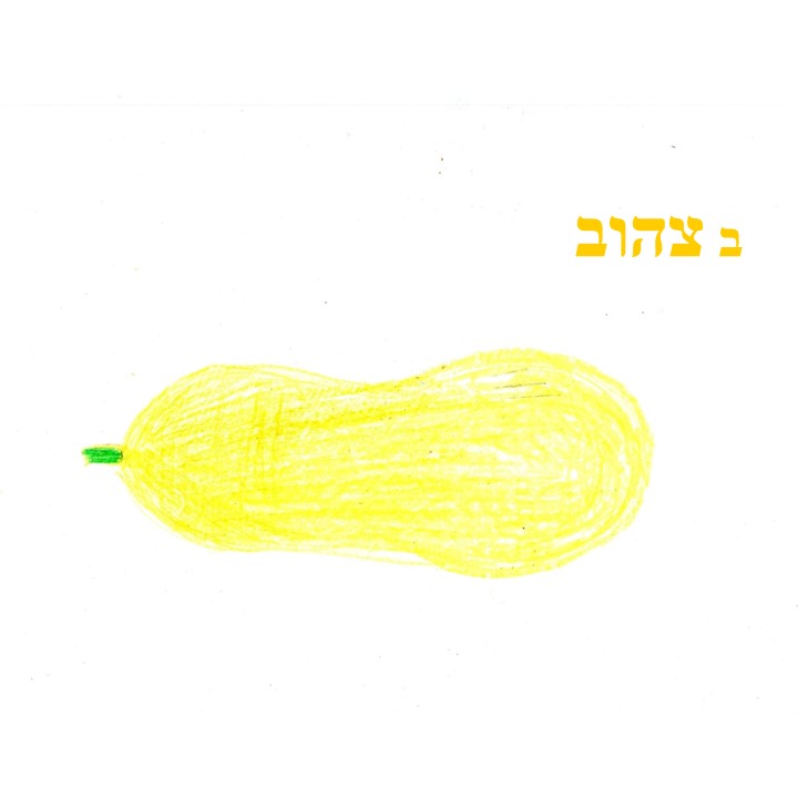 הגינה של עדן by Mirik Snir - Ourboox.com