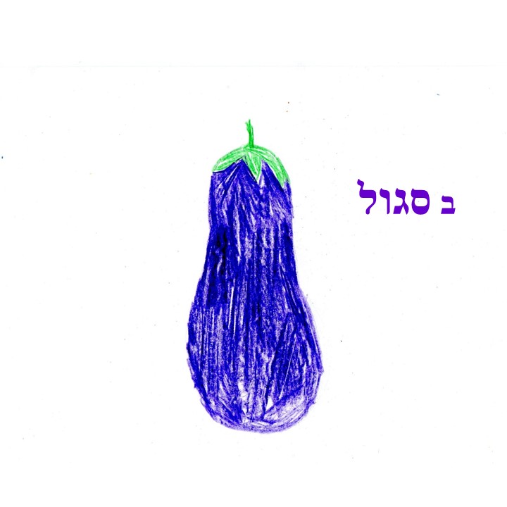 הגינה של עדן by Mirik Snir - Ourboox.com