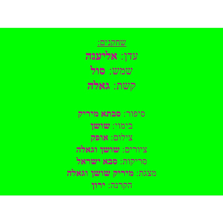 הגינה של עדן by Mirik Snir - Ourboox.com