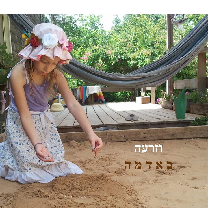 הגינה של עדן by Mirik Snir - Ourboox.com