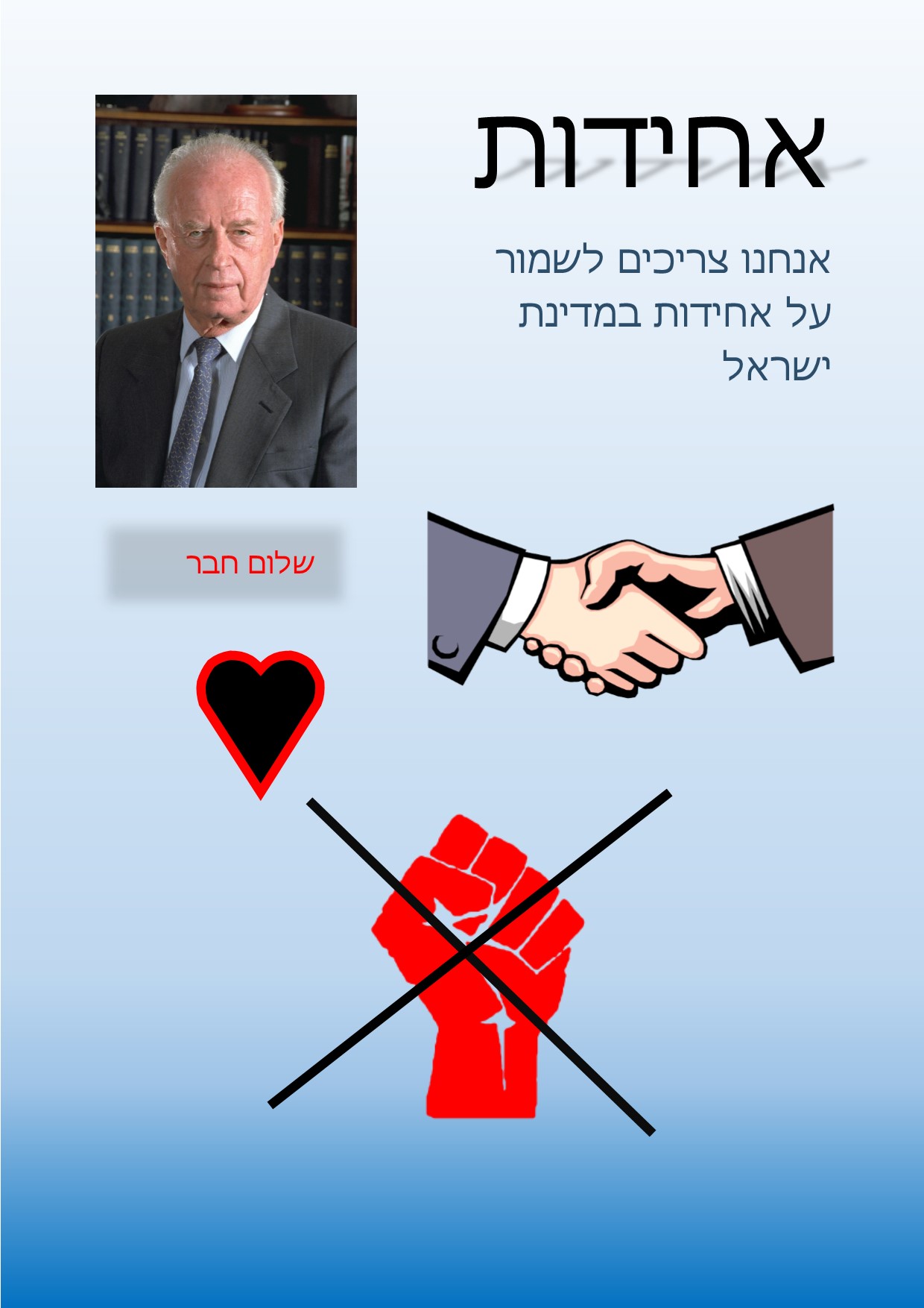 כרזות ליום רבין ה3 by einat greenberg - Illustrated by ילדי כיתה ה3 יוצרים כרזות - Ourboox.com