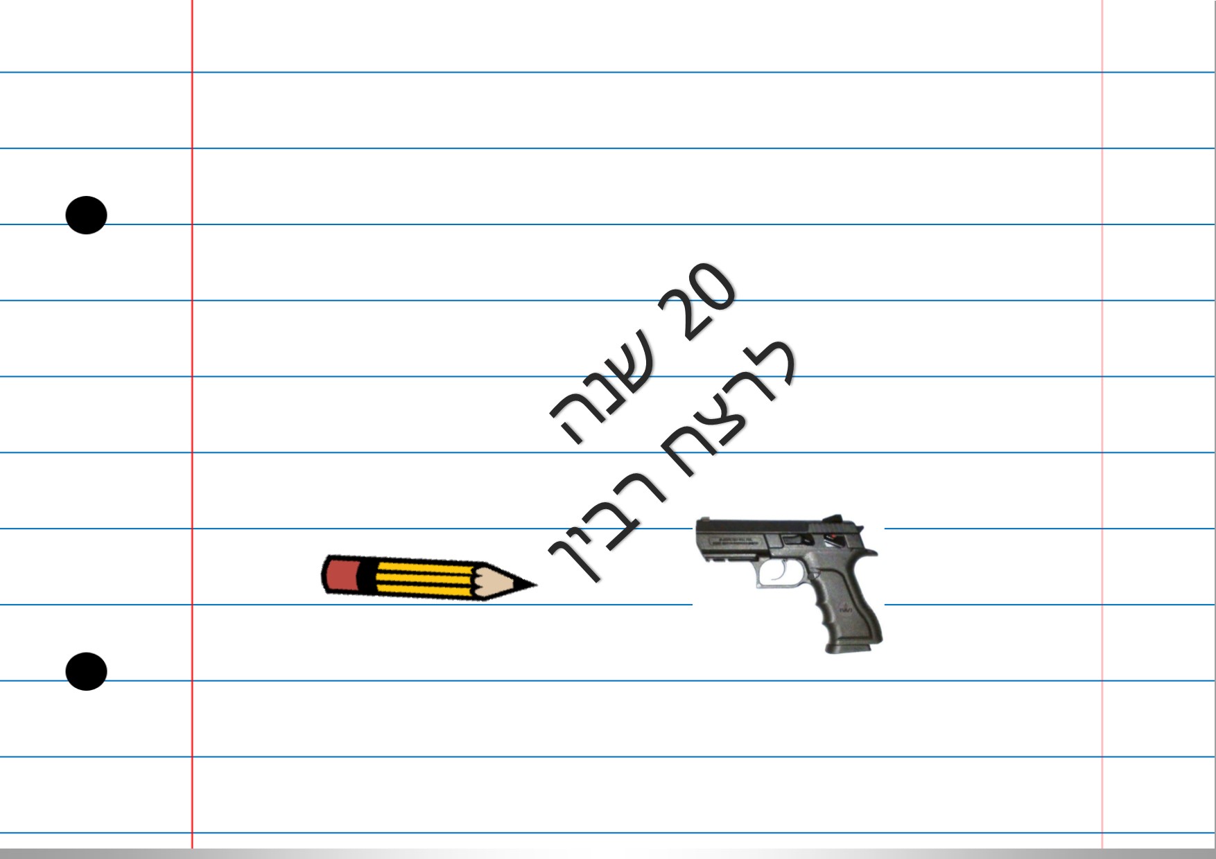 עשרים שנה לרצח רבין by einat greenberg - Illustrated by ילדי כיתה ה1 יוצרים כרזות - Ourboox.com