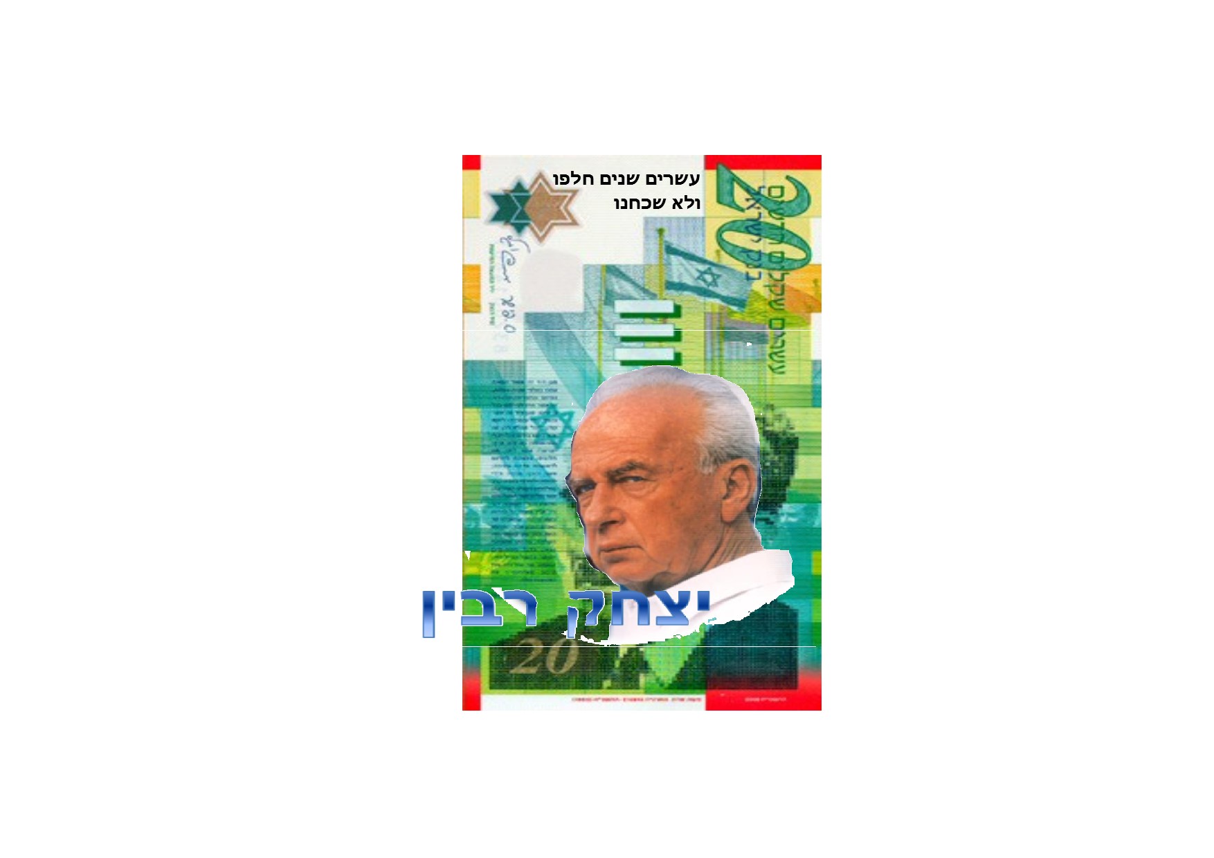 עשרים שנה לרצח רבין by einat greenberg - Illustrated by ילדי כיתה ה2 יוצרים כרזות - Ourboox.com