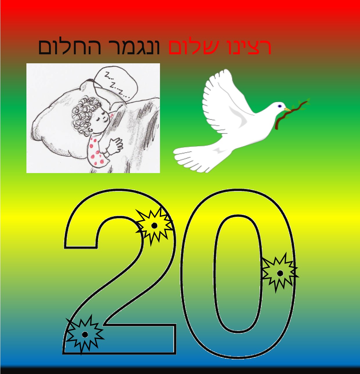 עשרים שנה לרצח רבין by einat greenberg - Illustrated by ילדי כיתה ה2 יוצרים כרזות - Ourboox.com