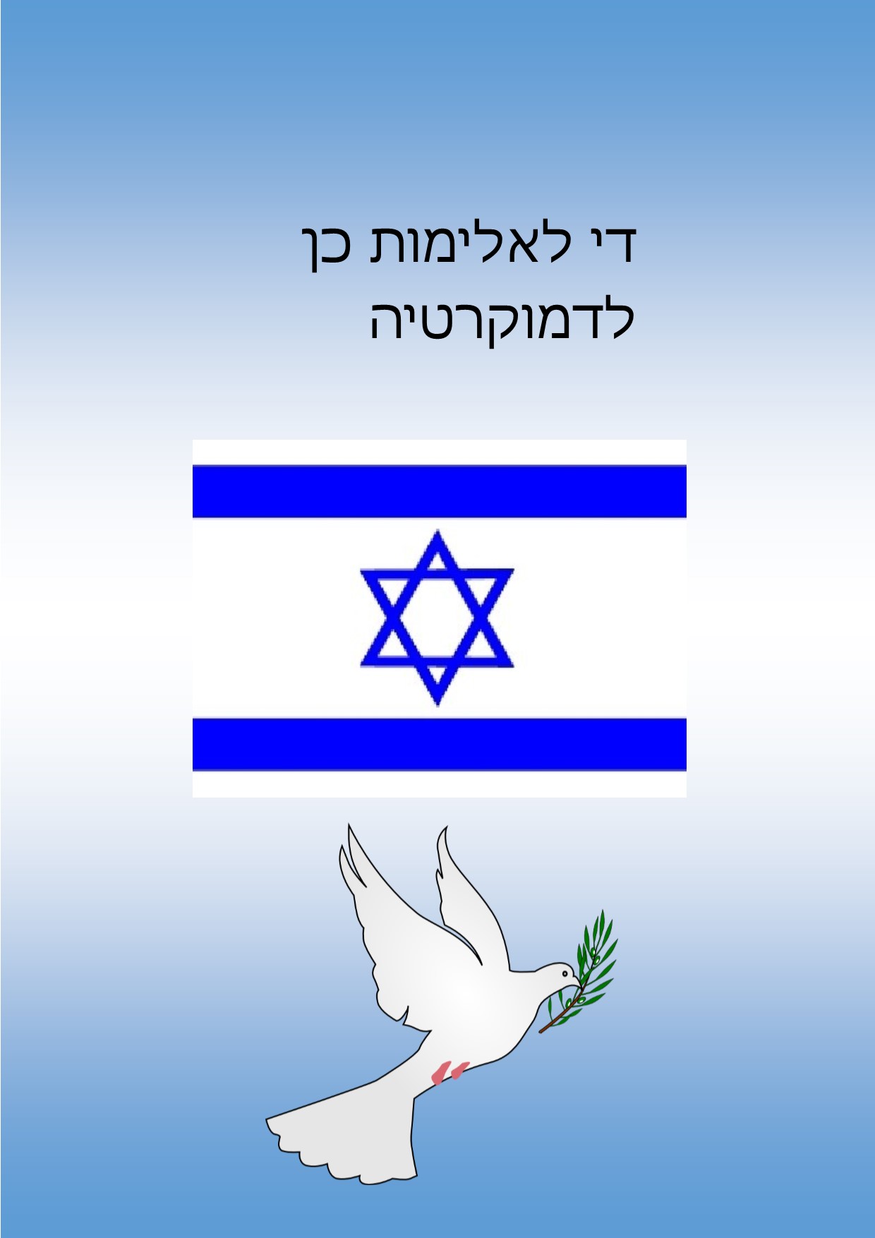 עשרים שנה לרצח רבין by einat greenberg - Illustrated by ילדי כיתה ה2 יוצרים כרזות - Ourboox.com