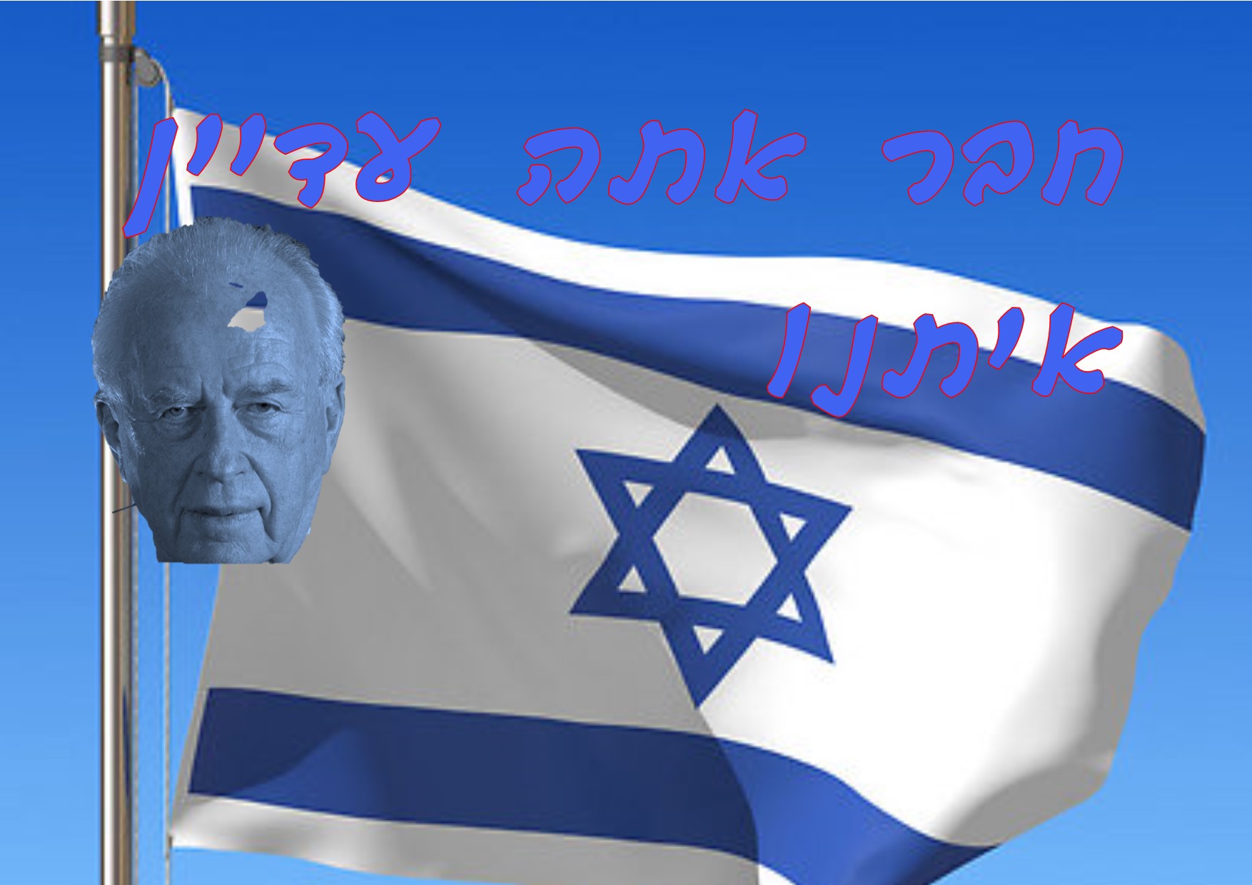עשרים שנה לרצח רבין by einat greenberg - Illustrated by ילדי כיתה ה1 יוצרים כרזות - Ourboox.com
