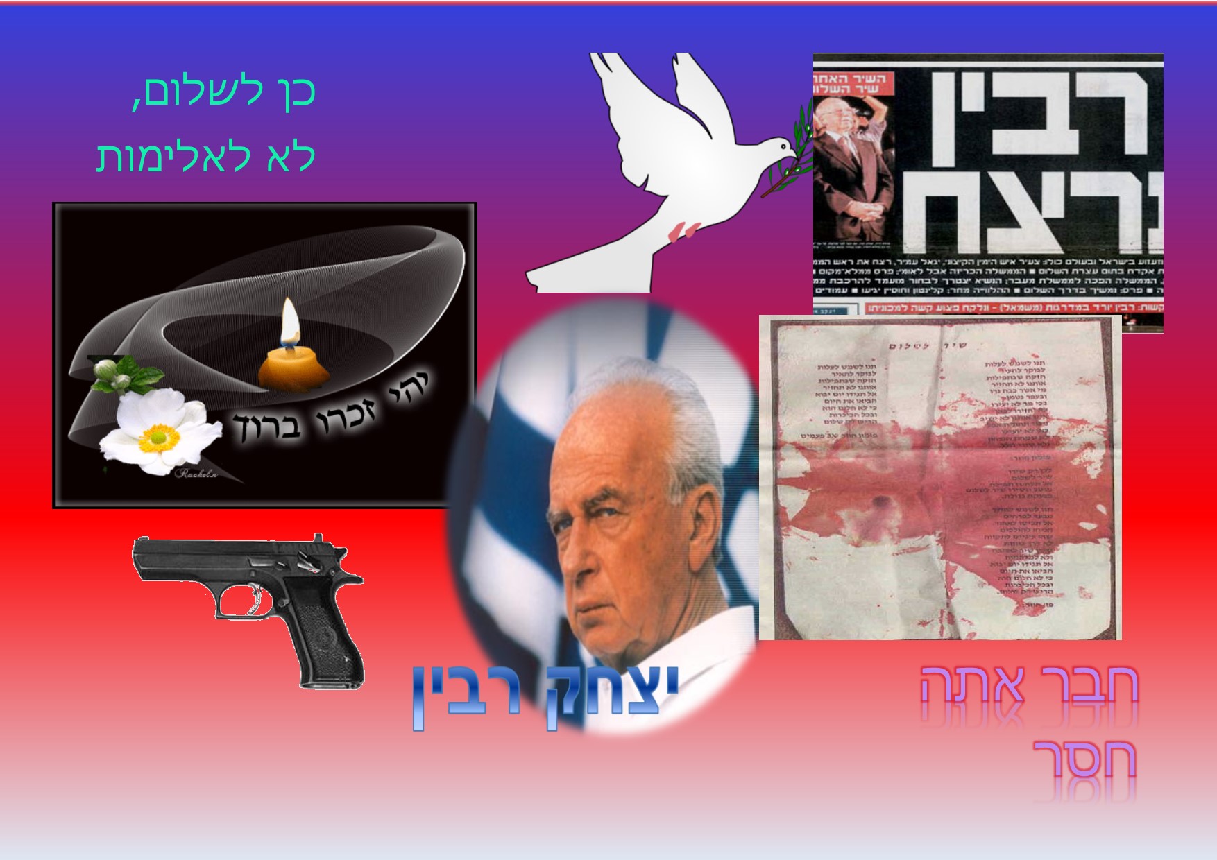 עשרים שנה לרצח רבין by einat greenberg - Illustrated by ילדי כיתה ה1 יוצרים כרזות - Ourboox.com