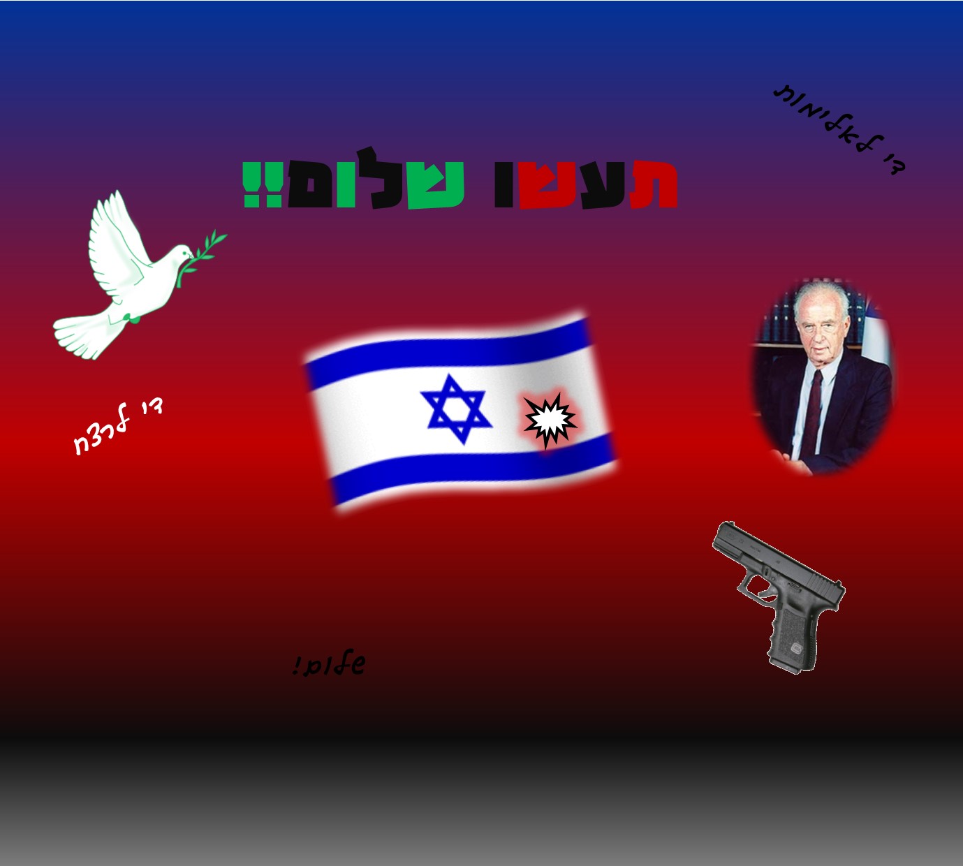 עשרים שנה לרצח רבין by einat greenberg - Illustrated by ילדי כיתה ה2 יוצרים כרזות - Ourboox.com