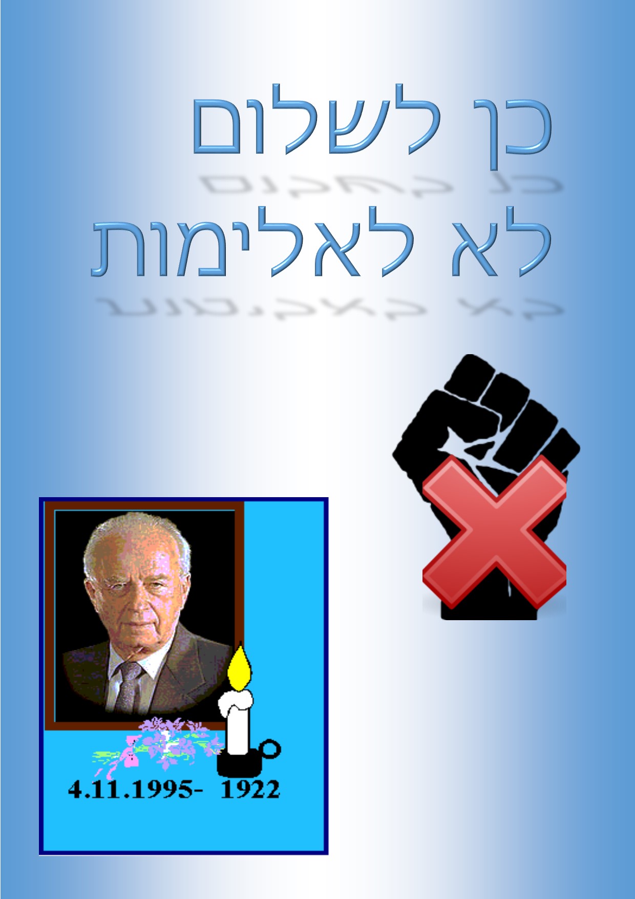 כרזות ליום רבין ה3 by einat greenberg - Illustrated by ילדי כיתה ה3 יוצרים כרזות - Ourboox.com