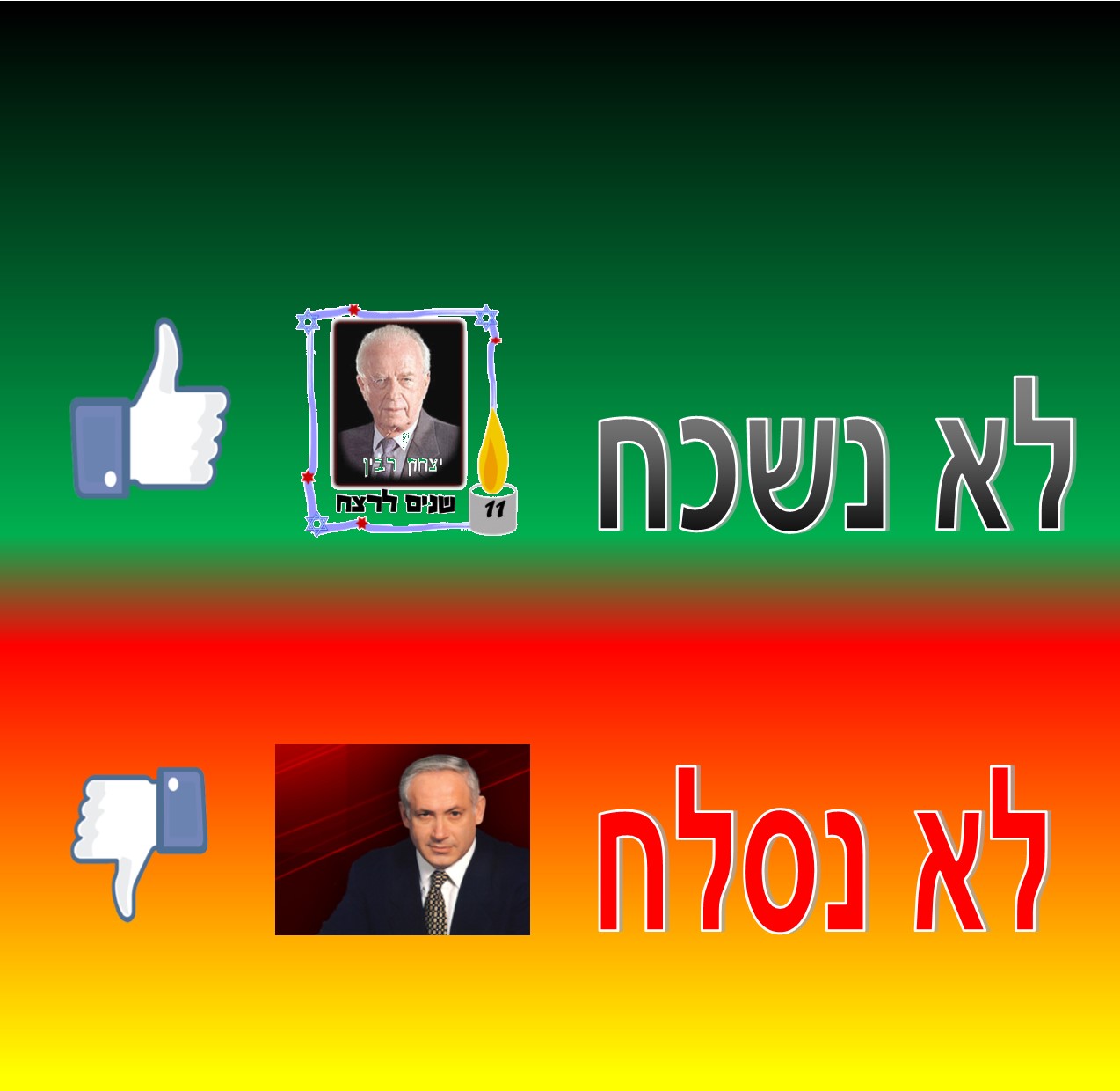 עשרים שנה לרצח רבין by einat greenberg - Illustrated by ילדי כיתה ה2 יוצרים כרזות - Ourboox.com