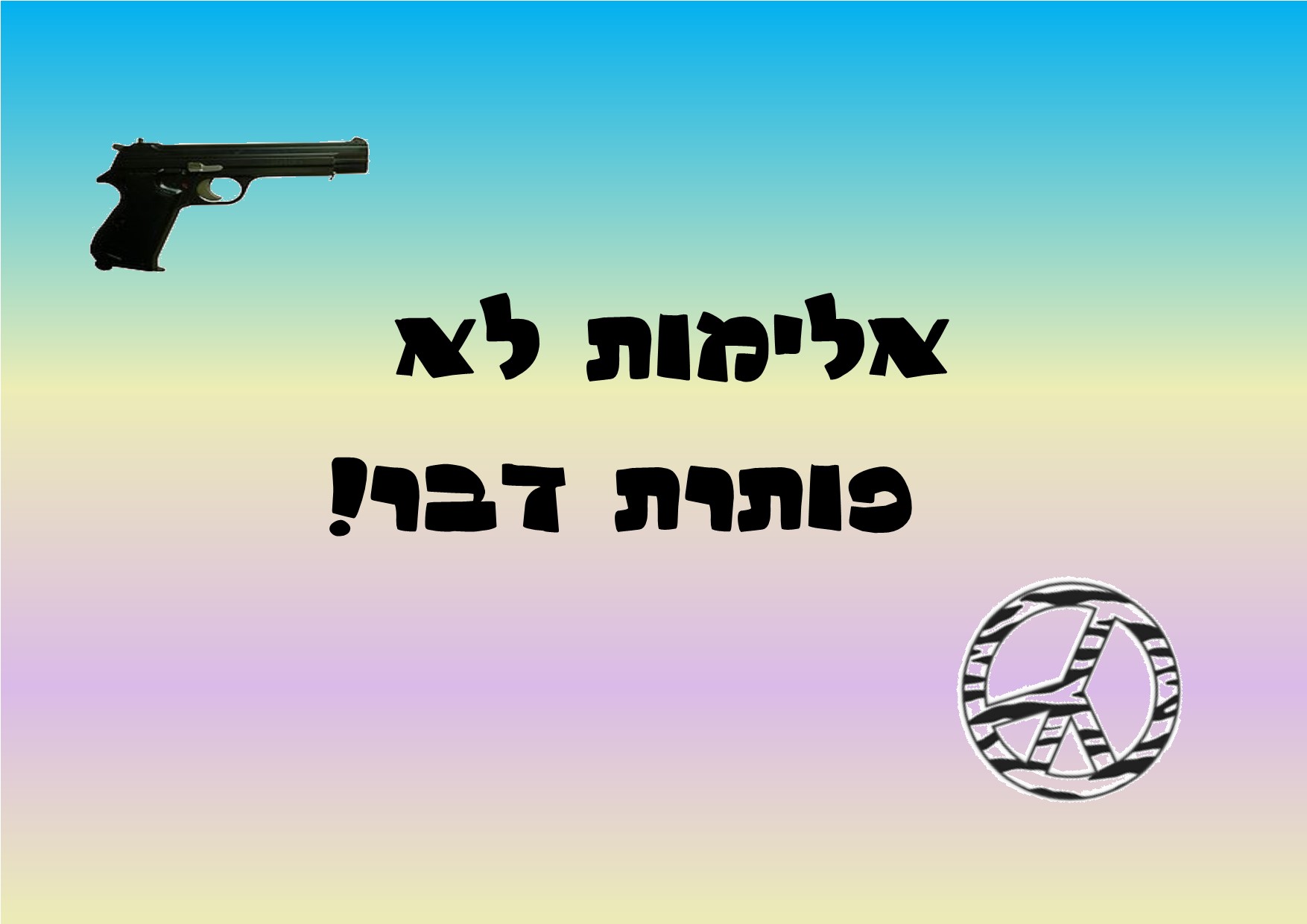 עשרים שנה לרצח רבין by einat greenberg - Illustrated by ילדי כיתה ה2 יוצרים כרזות - Ourboox.com