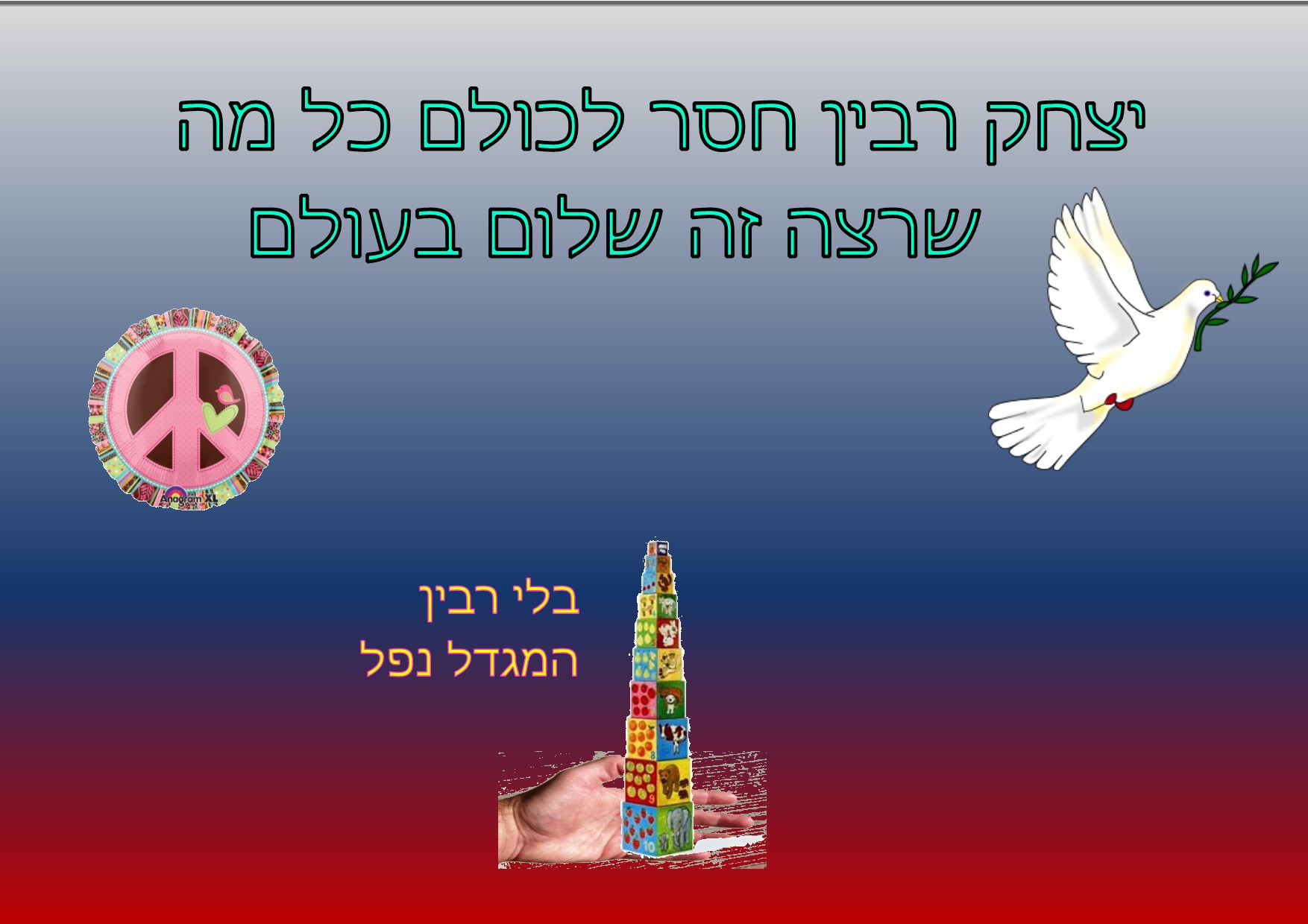 עשרים שנה לרצח רבין by einat greenberg - Illustrated by ילדי כיתה ה2 יוצרים כרזות - Ourboox.com