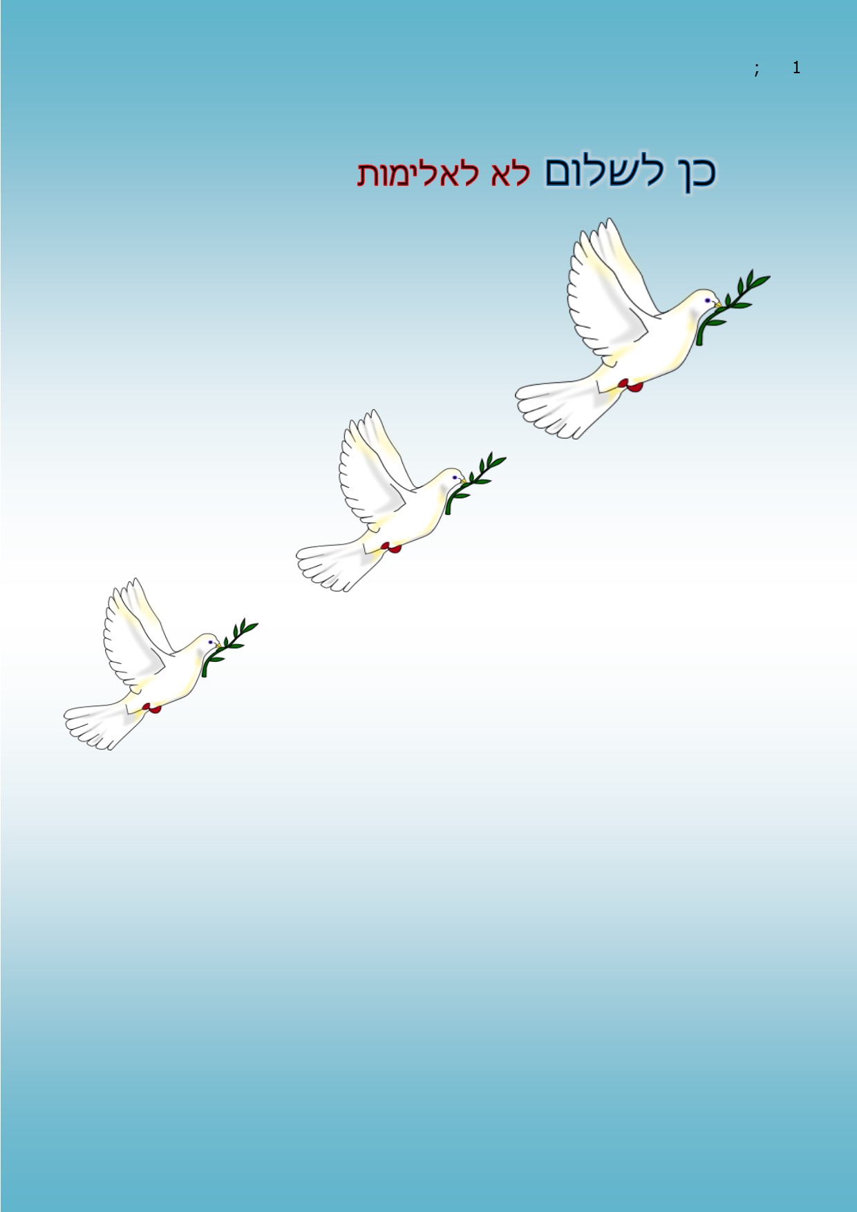 עשרים שנה לרצח רבין by einat greenberg - Illustrated by ילדי כיתה ה1 יוצרים כרזות - Ourboox.com