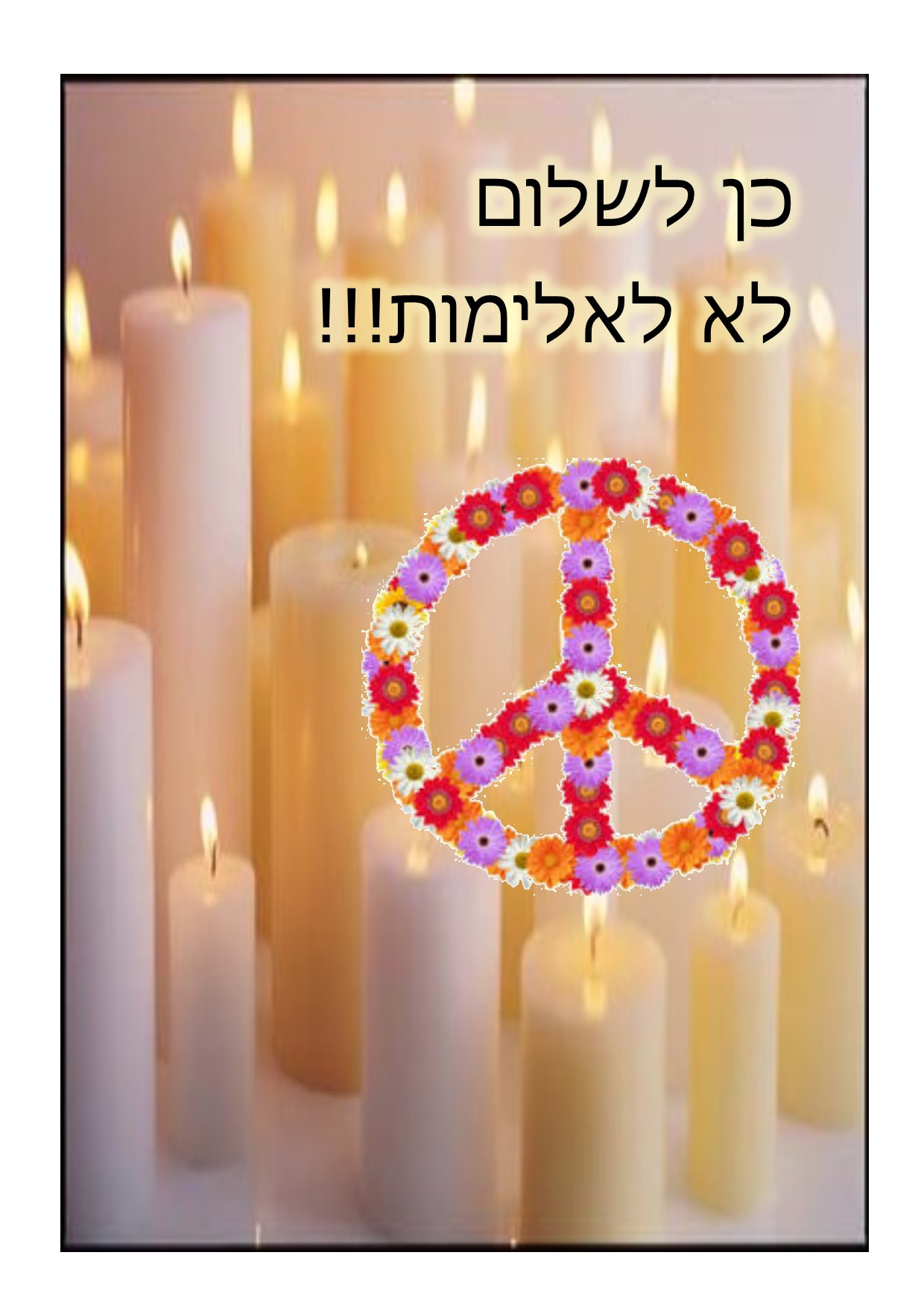 כרזות ליום רבין ה3 by einat greenberg - Illustrated by ילדי כיתה ה3 יוצרים כרזות - Ourboox.com