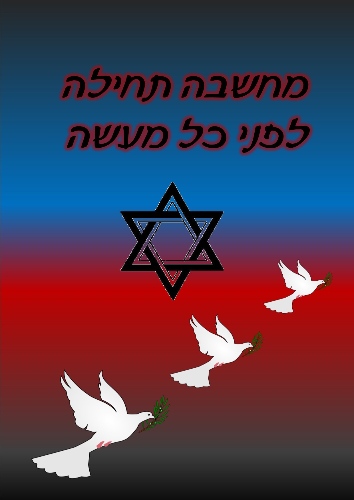 עשרים שנה לרצח רבין by einat greenberg - Illustrated by ילדי כיתה ה1 יוצרים כרזות - Ourboox.com