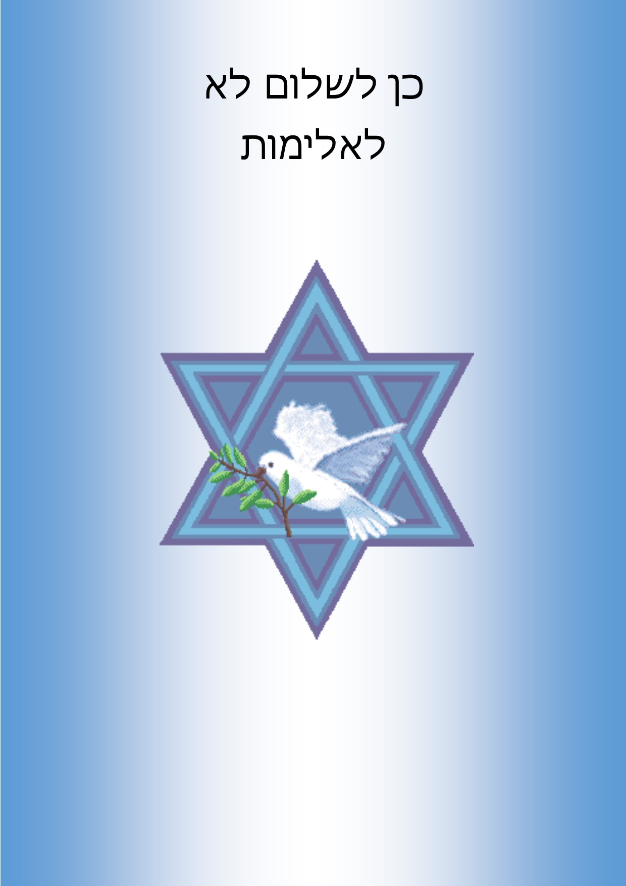 עשרים שנה לרצח רבין by einat greenberg - Illustrated by ילדי כיתה ה1 יוצרים כרזות - Ourboox.com