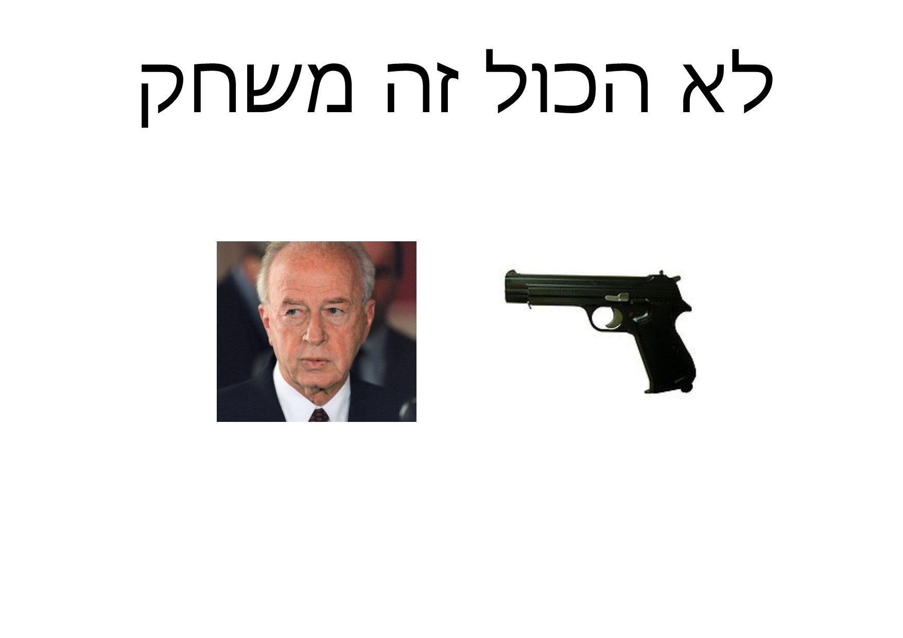 עשרים שנה לרצח רבין by einat greenberg - Illustrated by ילדי כיתה ה1 יוצרים כרזות - Ourboox.com