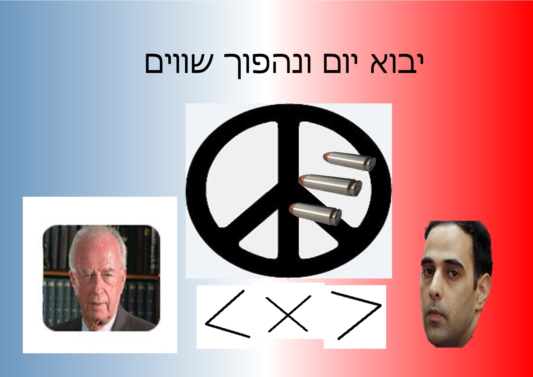 עשרים שנה לרצח רבין by einat greenberg - Illustrated by ילדי כיתה ה1 יוצרים כרזות - Ourboox.com